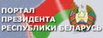 Президент