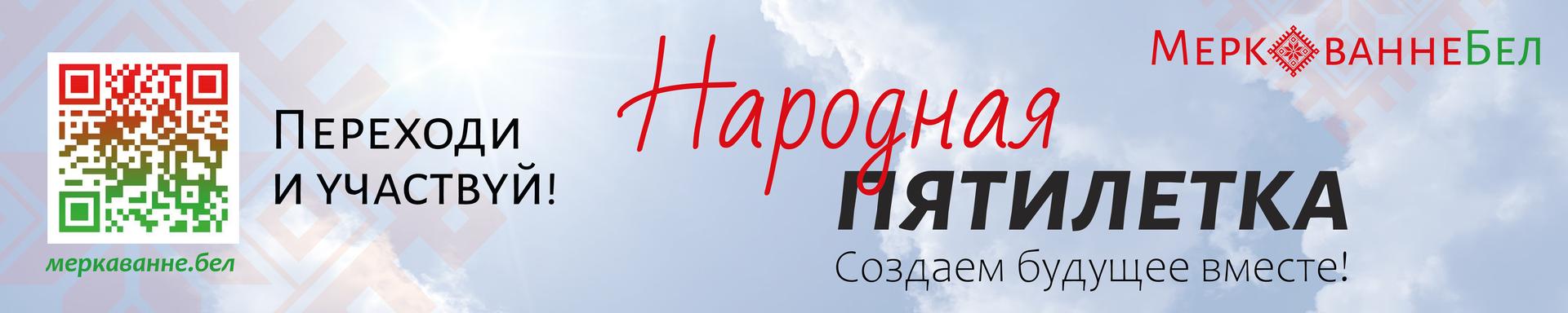 Народная пятилетка