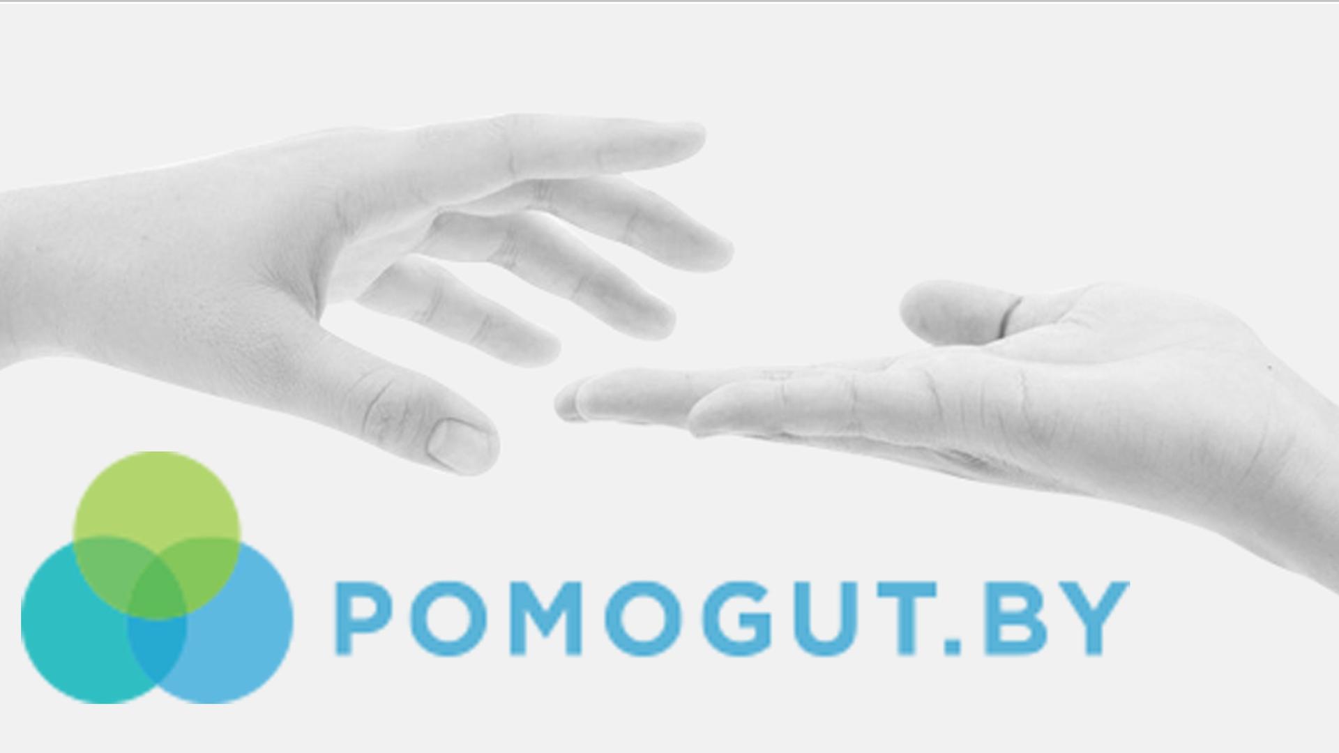 pomogut