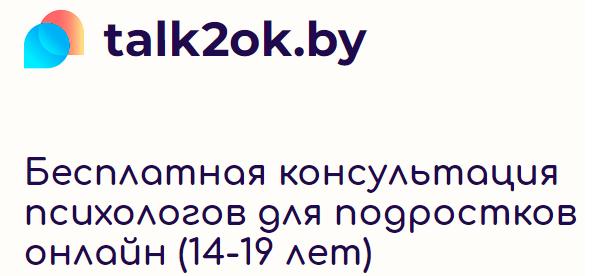 Бесплатная консультация психологов для подростков онлайн (14-19 лет)