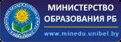 Министерство образования Республики Беларусь