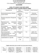 Анонс шестого школьного дня 21.02.2026