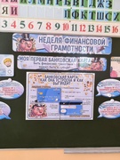 Неделя финансовой грамотности