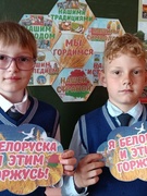 ПАТРИОТИЧЕСКОЕ ВОСПИТАНИЕ. "СДЕЛАНО В БЕЛАРУСИ!"