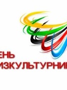 Турслёт ко Дню работника физической культуры РБ для учащихся V-VII классов