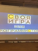 07-12: Своя игра для программистов