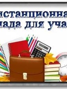 Победители областной дистанционной олимпиады по учебному предмету «Математика» «На пути к успеху»!