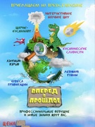 Интерактивное шоу