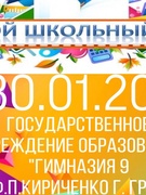 Школьная суббота 30.01.2021