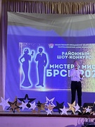 Мистер БРСМ 2023