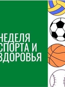 С по 8 сентября в ГУО "Юровичская средняя школа" проходит Неделя спорта и здоровья "Быстрее, выше, сильнее". Болеем за наших!!!