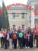 День рождения БРПО