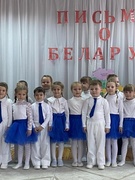 Письмо о Беларуси