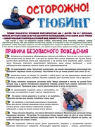 ОСТОРОЖНО! ТЮБИНГ!