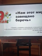 Урок памяти "Нам мир завещано беречь"