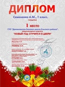 Итоги международного конкурса "Новый год стучится в двери"