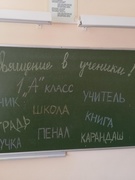 Посвящение в первоклассники