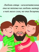 День отца в детском саду