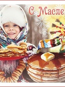Гуляй, Масленица!