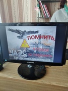 «Помнить, чтобы не повторить!»