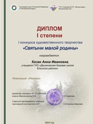 Об участии в международном конкурсе " Святыни малой родины" (Ассоциация школ Российской Федерации и Республики Беларусь)