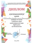 Поздравляем команду учащихся с хорошим результатом в районном конкурсе!!!