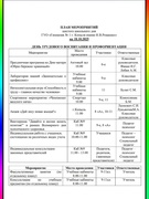 Анонс шестого школьного дня 18.10.2025