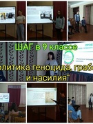ШАГ у 9 класе "Палітыка генацыду, рабавання і насілля "