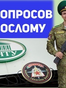 100 вопросов взрослому  (квест - игра Полесские Робинзоны)