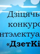 17.03.2021 - интеллектуальный конкурс ДетКи