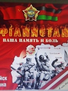 Афганистан болит в моей душе...