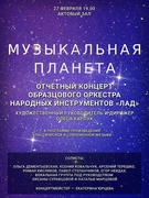 Музыкальная планета