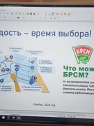 ШАГ "МОЛОДОСТЬ - ВРЕМЯ ВЫБОРА. ЧТО МОЖЕТ БРСМ?"
