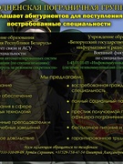 18.02 - ПРОФОРИЕНТАЦИОННЫЕ ВСТРЕЧИ ВОЕННОСЛУЖАЩИХ ГРОДНЕНСКОЙ ПОГРАНИЧНОЙ ГРУППЫ С УЧАЩИМИСЯ 11 КЛАССОВ