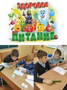 " Здоровое питание"