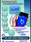 Профилактическая информация от РОВД