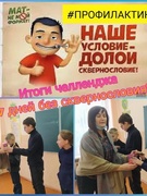 Чэленж "7 дзён без брыдкаслоў'я"