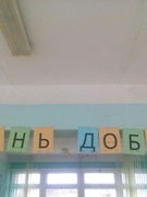 ДЕНЬ ДОБРА