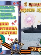 МУЗЫКАЛЬНО-СПОРТИВНЫЙ ПРАЗДНИК, ПОСВЯЩЕННЫЙ ДНЮ ЗАЩИТНИКА ОТЕЧЕСТВА!