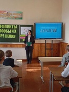 В рамках проекта "Школа правового просвещения" прошла познавательная беседа на тему: "Конфликты и способы их разрешения".(08.01.2025)