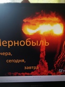 Гадзіна разважання "Наступствы Чарнобыля - боль усёй планеты"