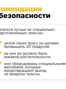 Безопасный зимний отдых