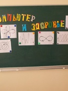 Компьютер и здоровье