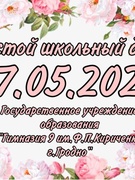 Школьная суббота 07.05.2022