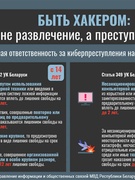 Профилактическая информация "Дети и интернет"