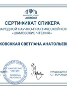 Об участии в Шамовских чтениях 2026