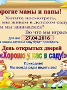 День открытых Дверей!