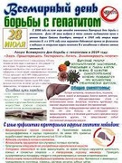 профилактика гепатита