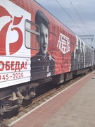 Поезд Победы