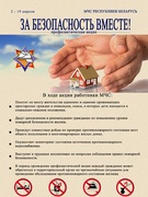 МЧС информирует